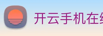 开云手机在线登录官网 logo
